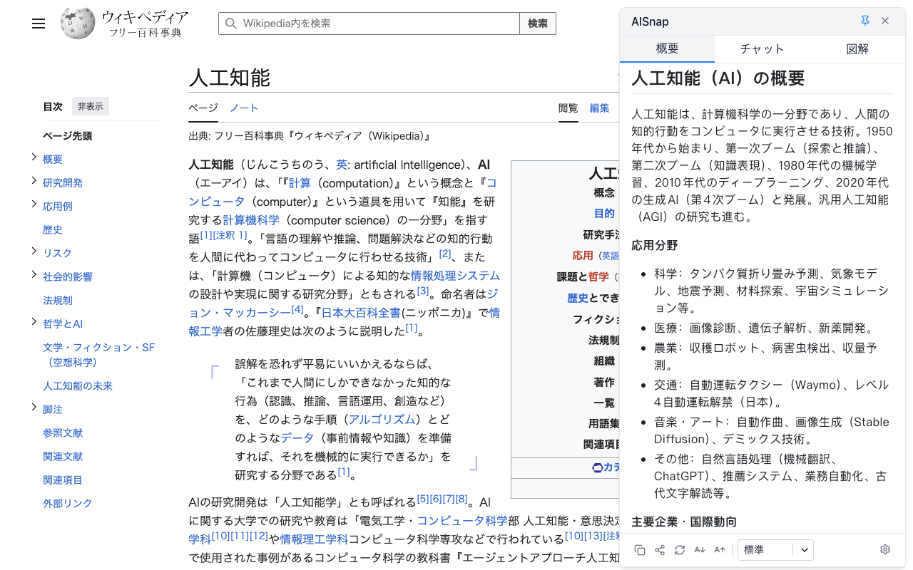 AISnap screenshot 1