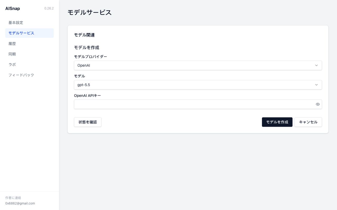 柔軟なモデルサービス