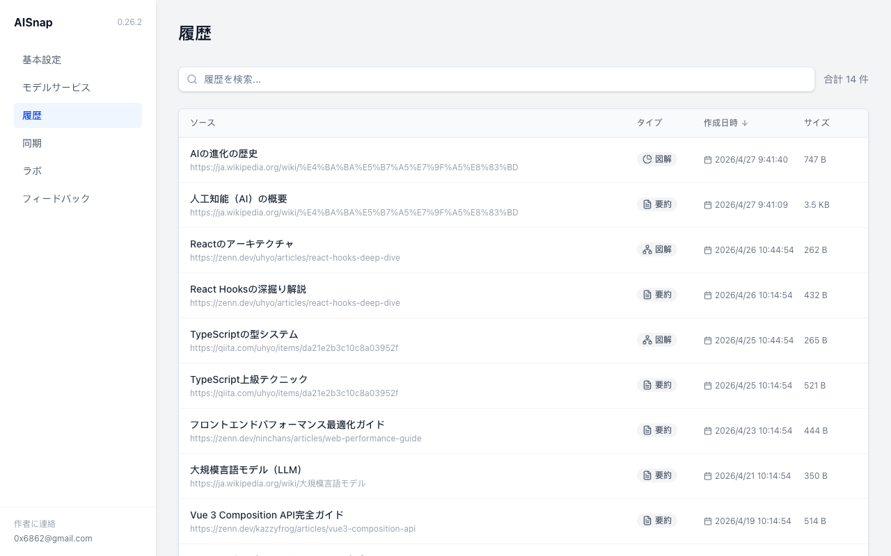 充実したローカル履歴管理