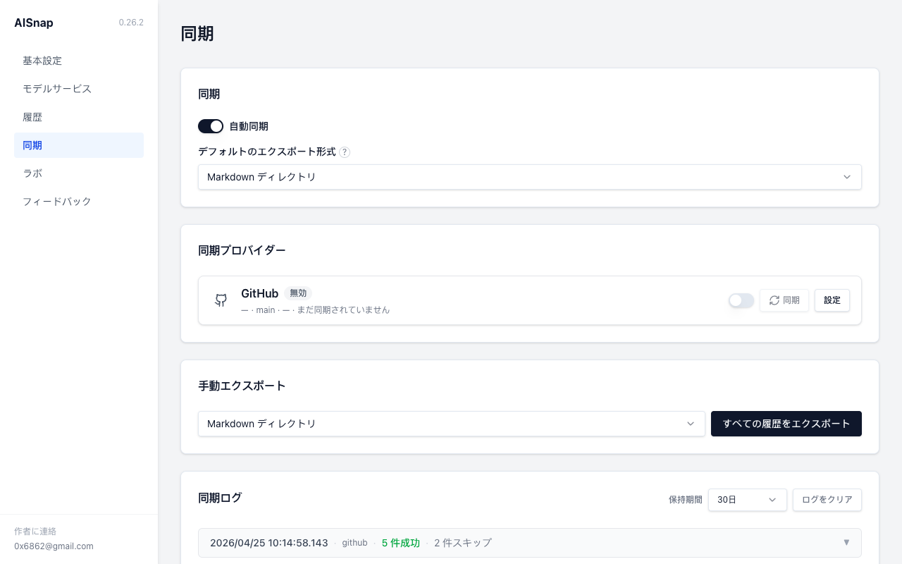 GitHubへ同期