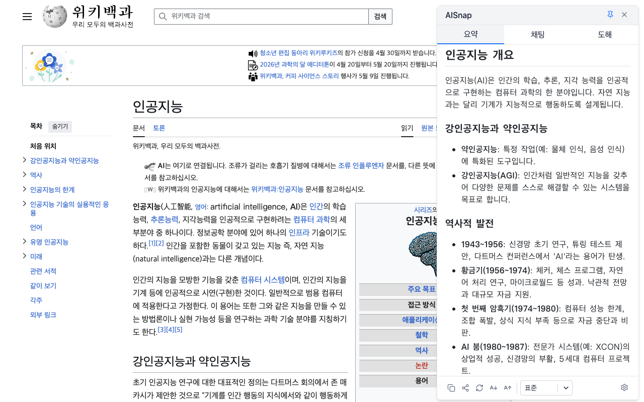 AISnap screenshot 1