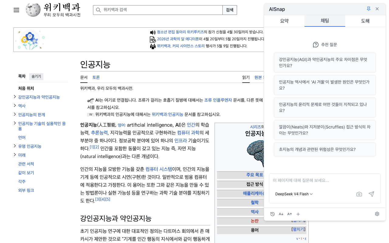 AISnap screenshot 2
