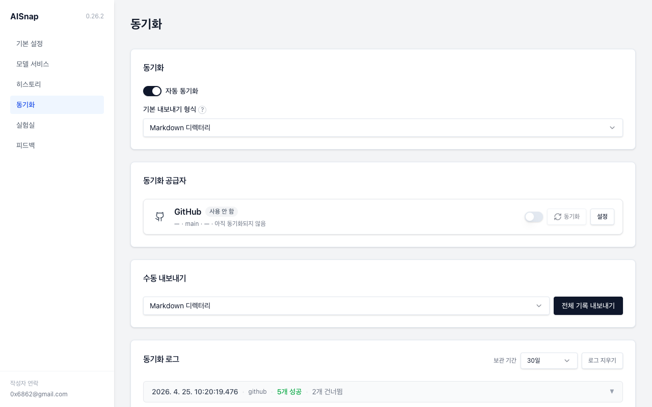 GitHub에 동기화
