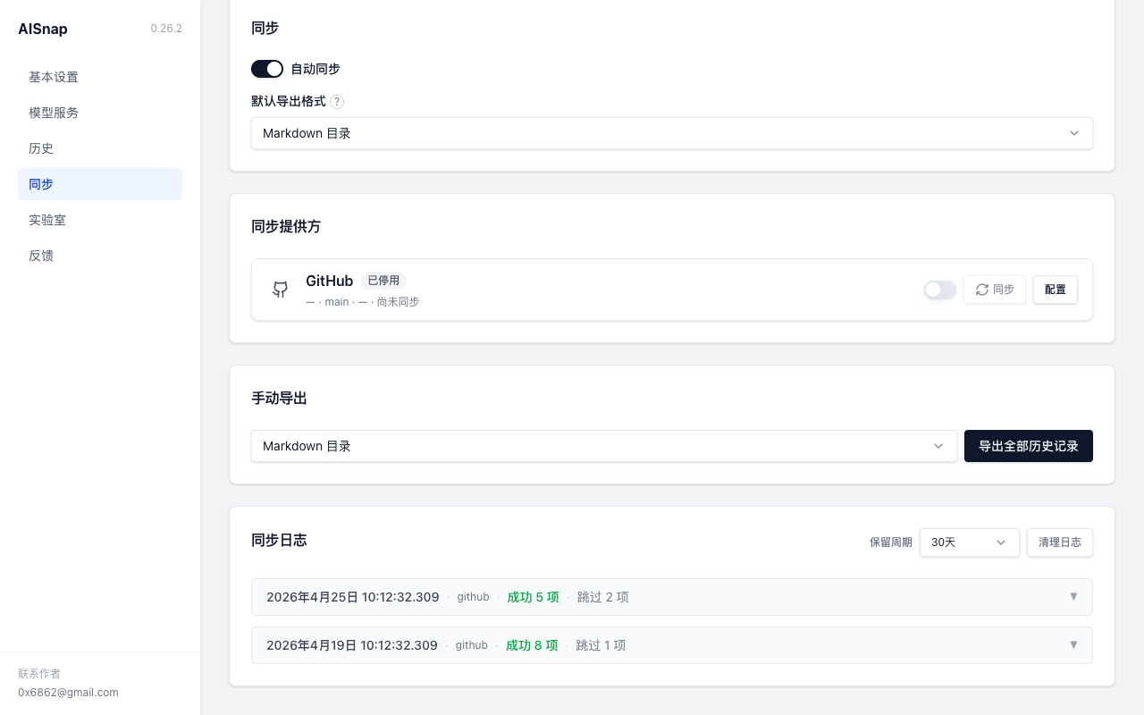 同步到 GitHub