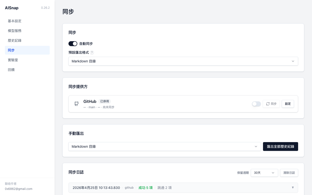 同步到 GitHub
