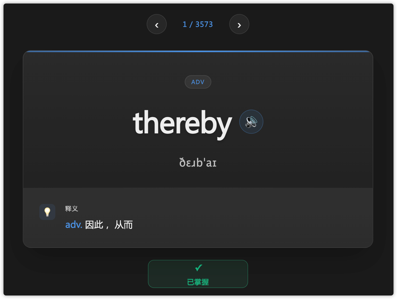 单词学习界面