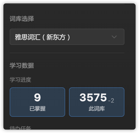 词库选择界面
